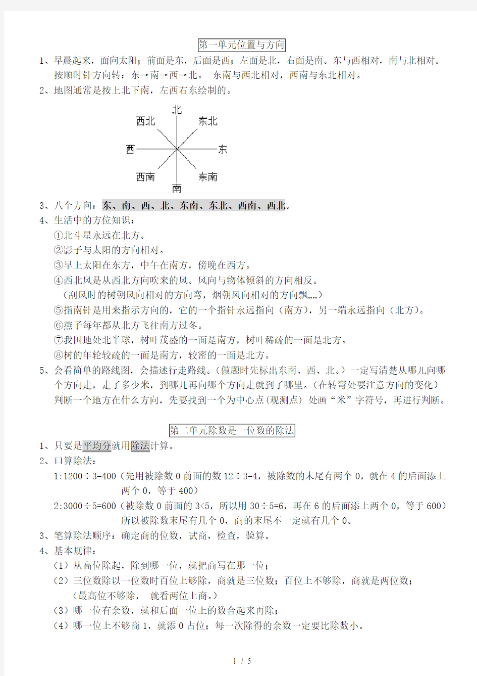 人教版小学三年级数学下册知识点