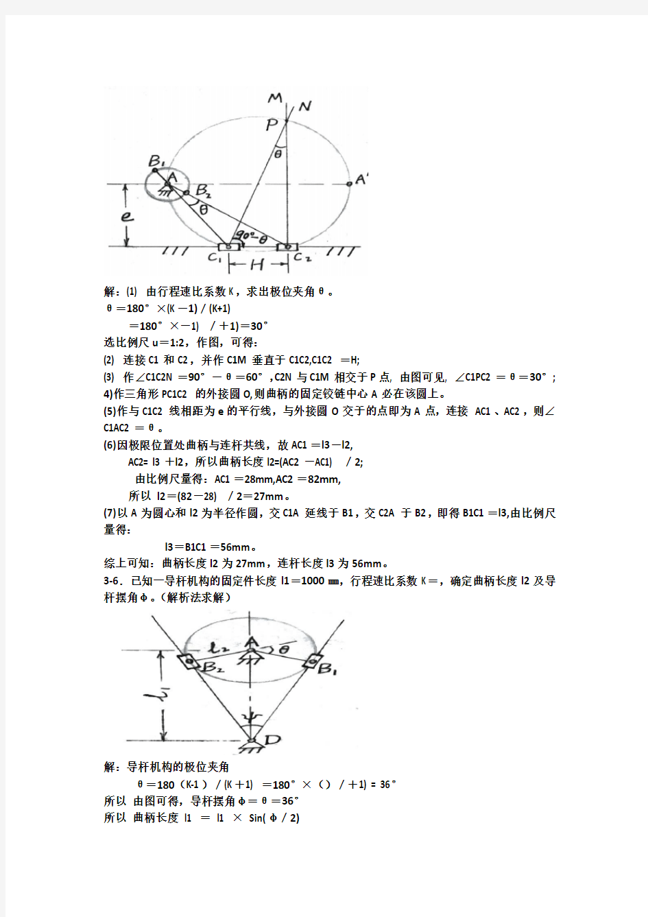 郑州大学机械设计基础第三版课后作业答案