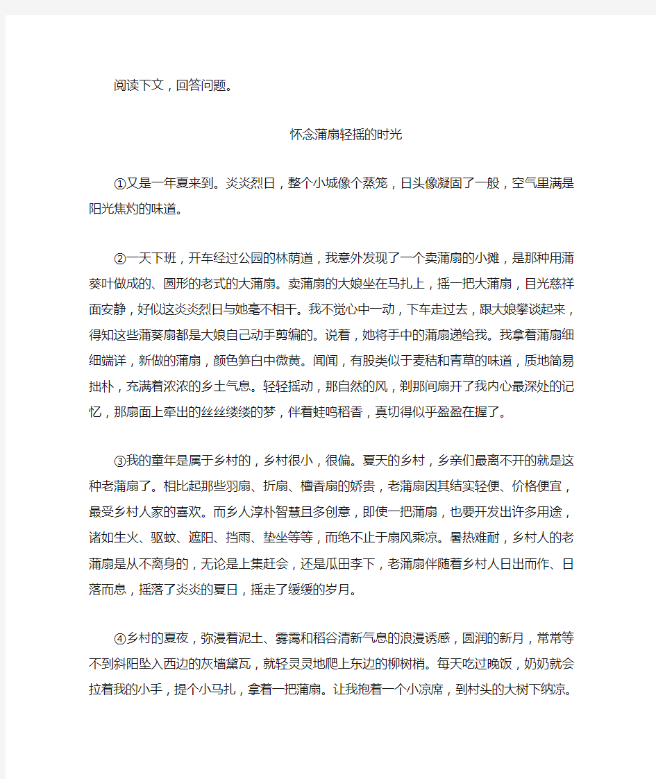 《怀念蒲扇轻摇的时光》阅读练习及答案