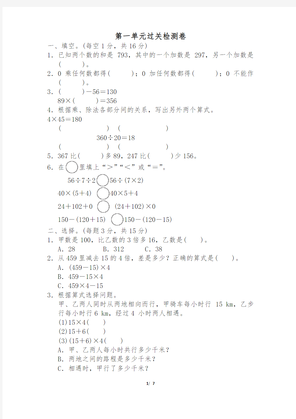 人教版四年级数学下册 第一单元过关检测卷及答案-(2020最新)