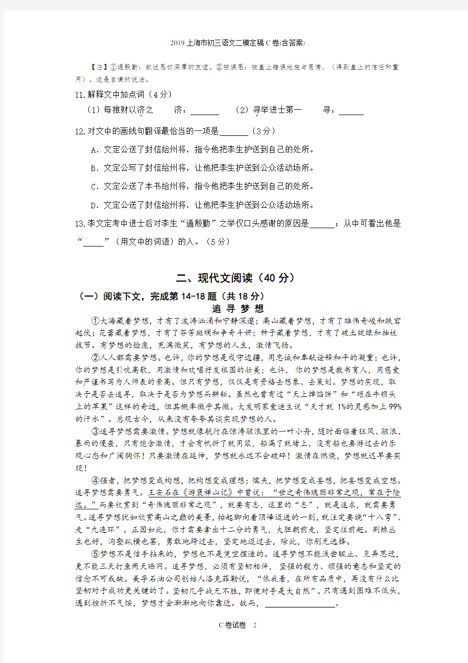 2019上海市初三语文二模定稿C卷(含答案)
