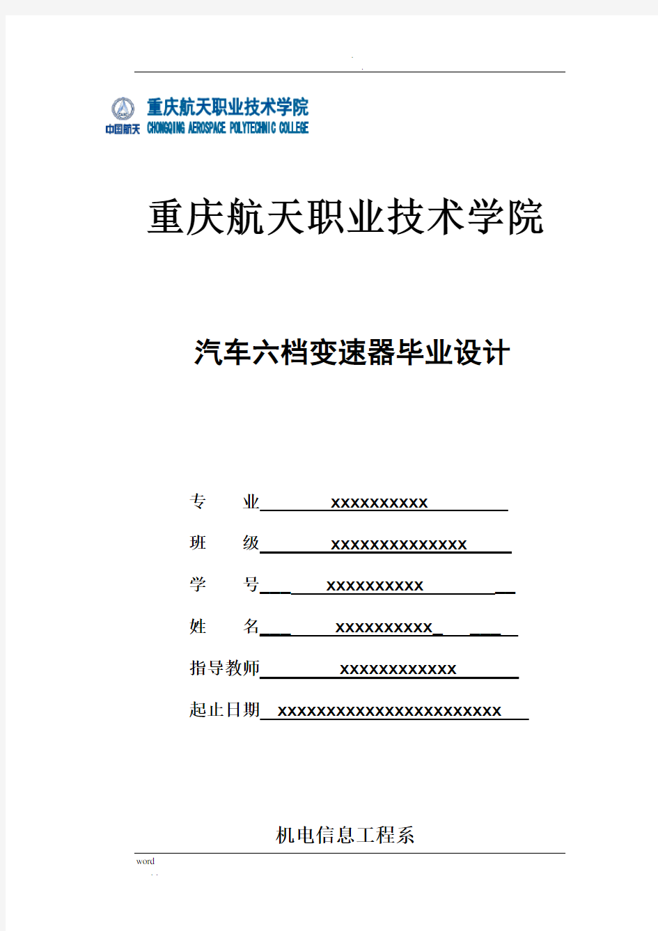 汽车变速器毕业设计