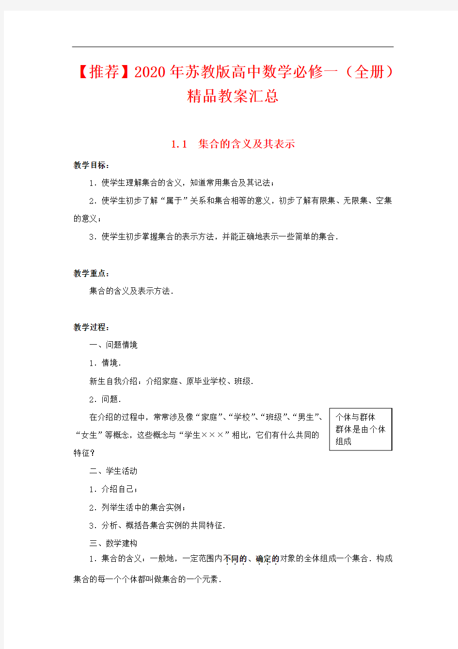 2020年苏教版高中数学必修一(全套)精品教学设计全集