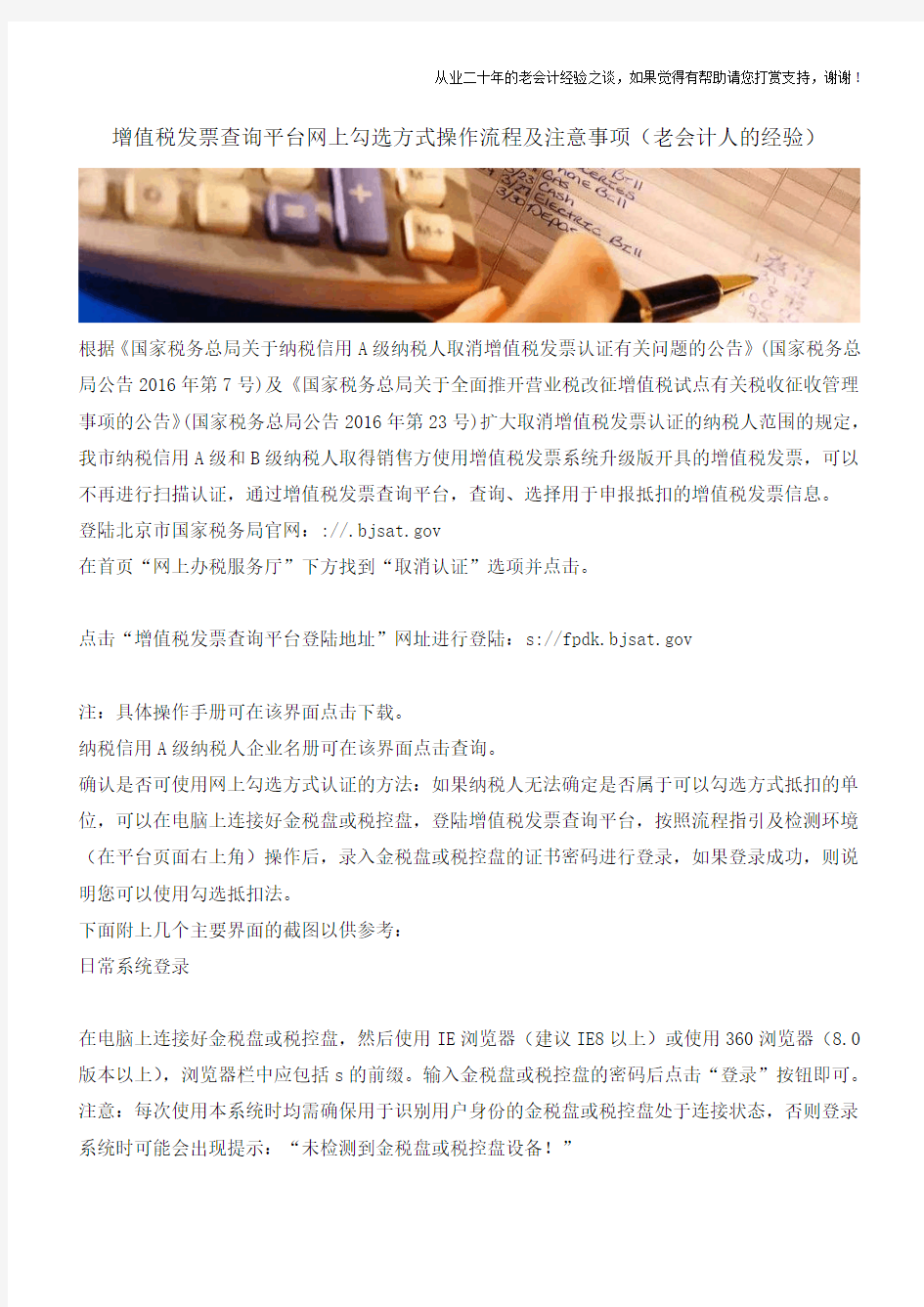 增值税发票查询平台网上勾选方式操作流程及注意事项(老会计人的经验)