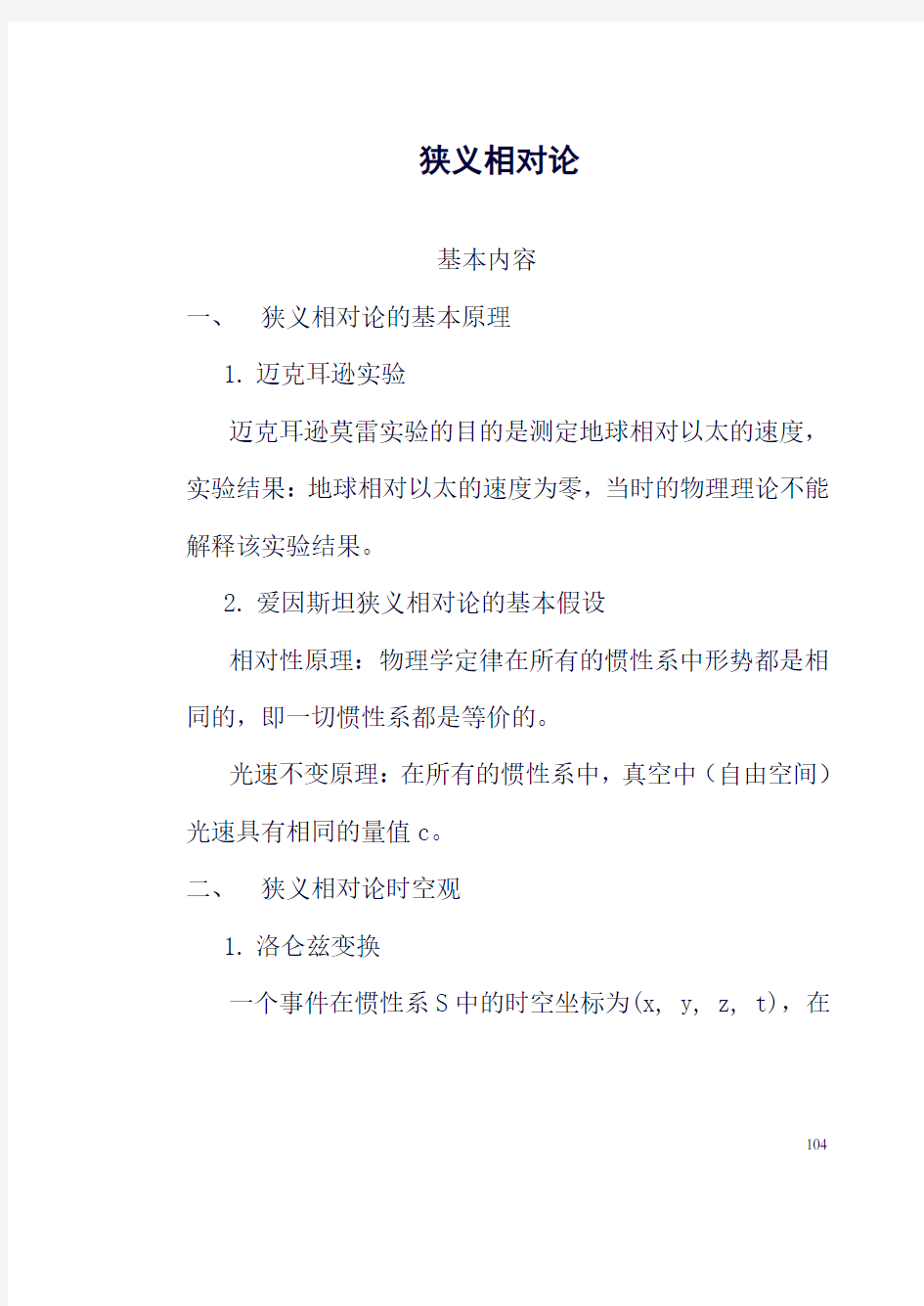 大学物理相对论复习资料(良心出品必属精品)