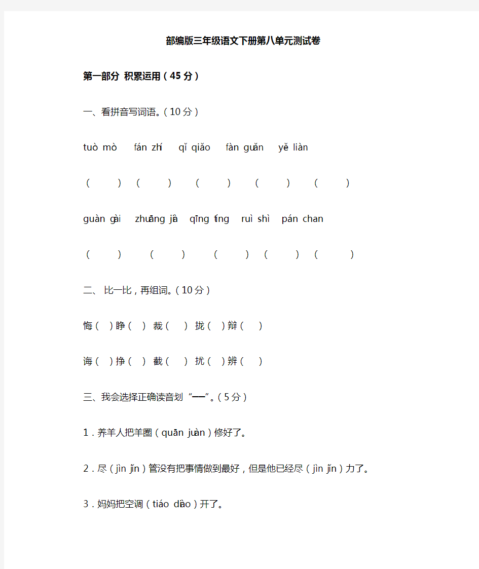 最新部编版三年级语文下册第八单元试卷及答案