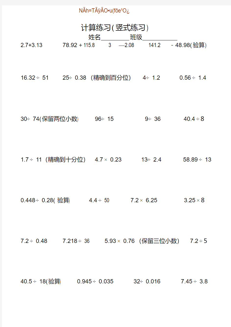 【优质文档】苏教版五年级数学竖式计算试卷