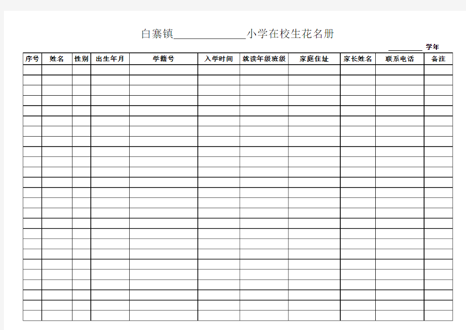 在校生花名册