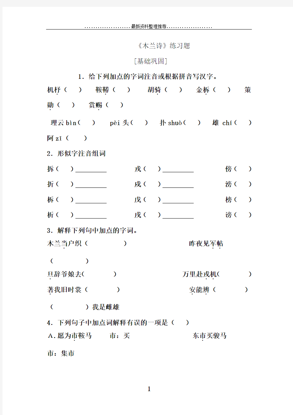 木兰诗测试题及答案