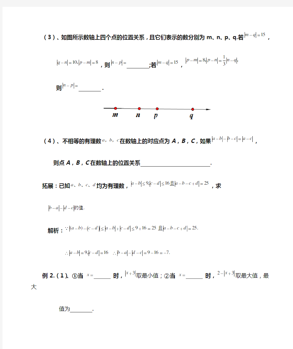 七年级数学上册有理数 绝对值几何意义应用专项练习