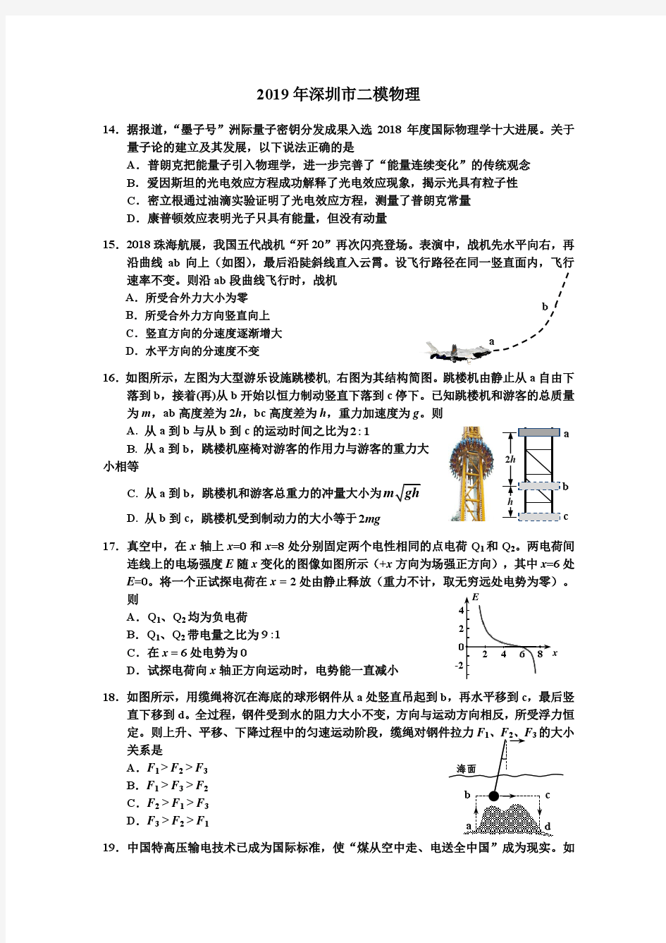 2019年深二模物理(试题、答案)