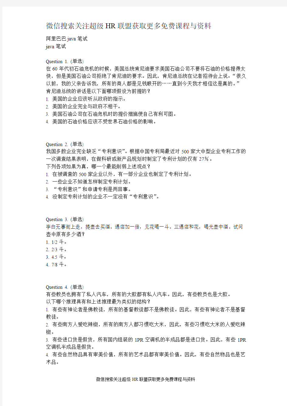 阿里巴巴校园招聘笔试试题(java)