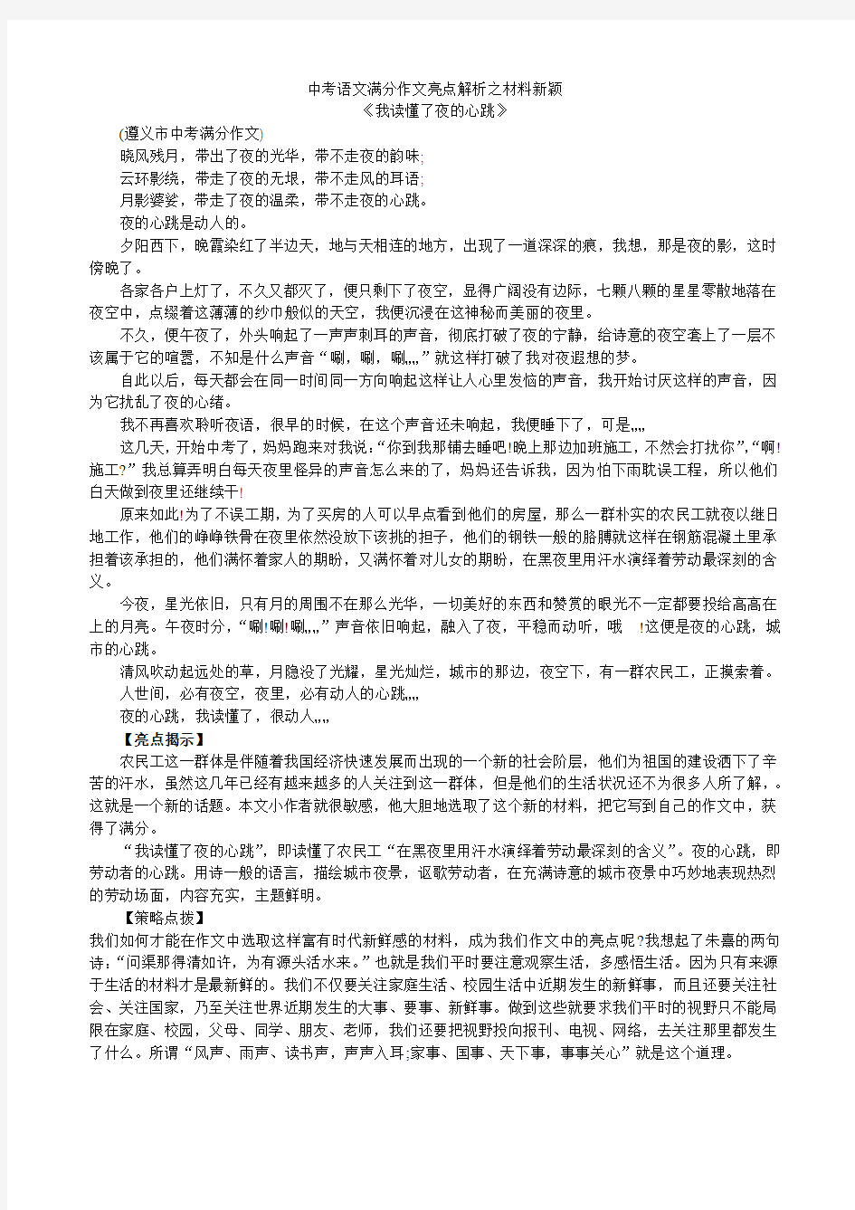 中考语文满分作文亮点解析之材料新颖