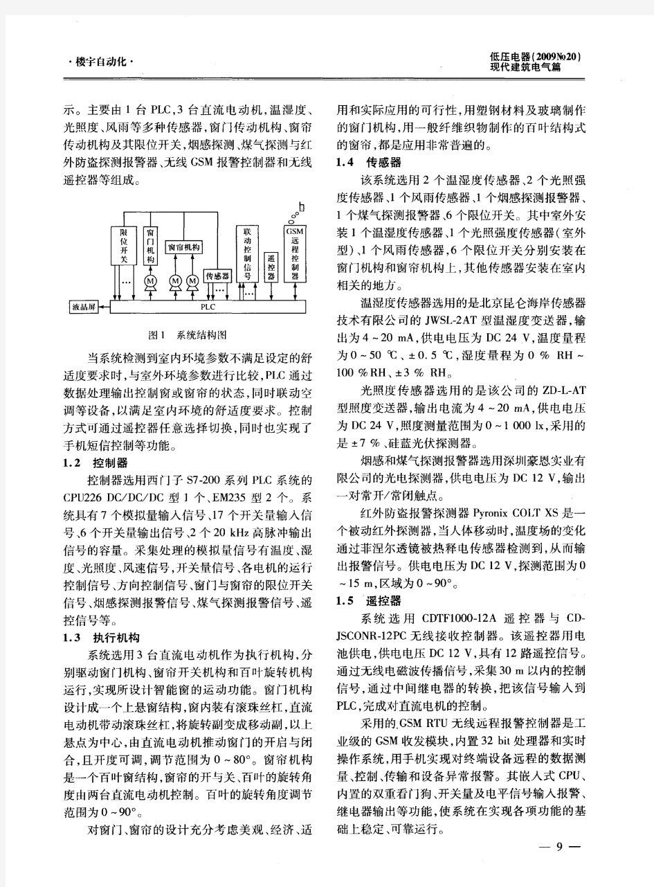 智能窗控制系统的设计与实现