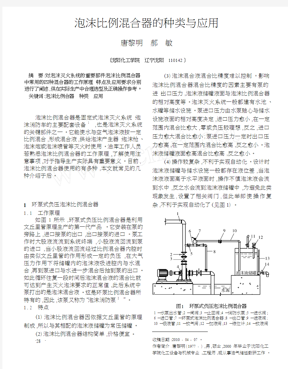 泡沫比例混合器的种类与应用