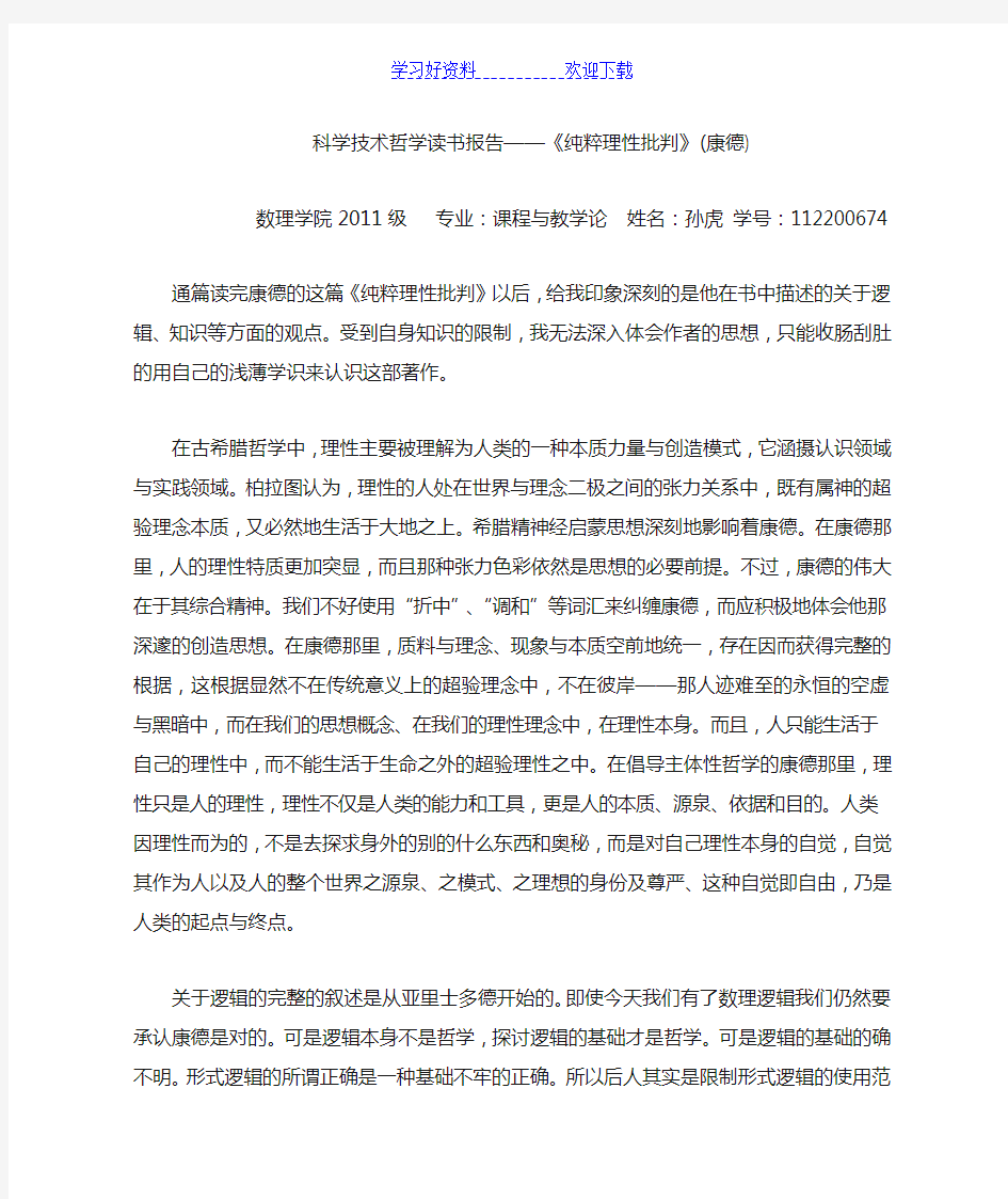 纯粹理性批判(康德)读书笔记