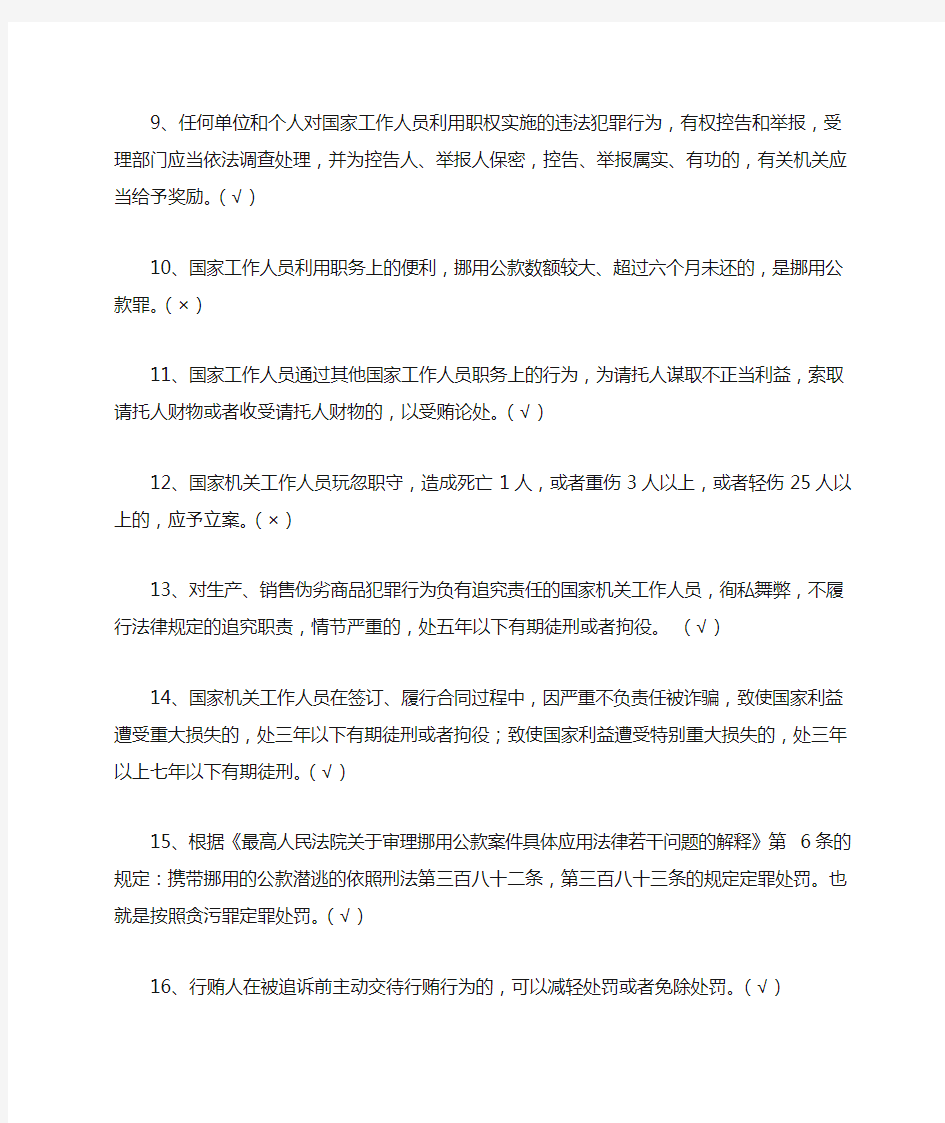 2015年台州市法纪知识测试法律题库