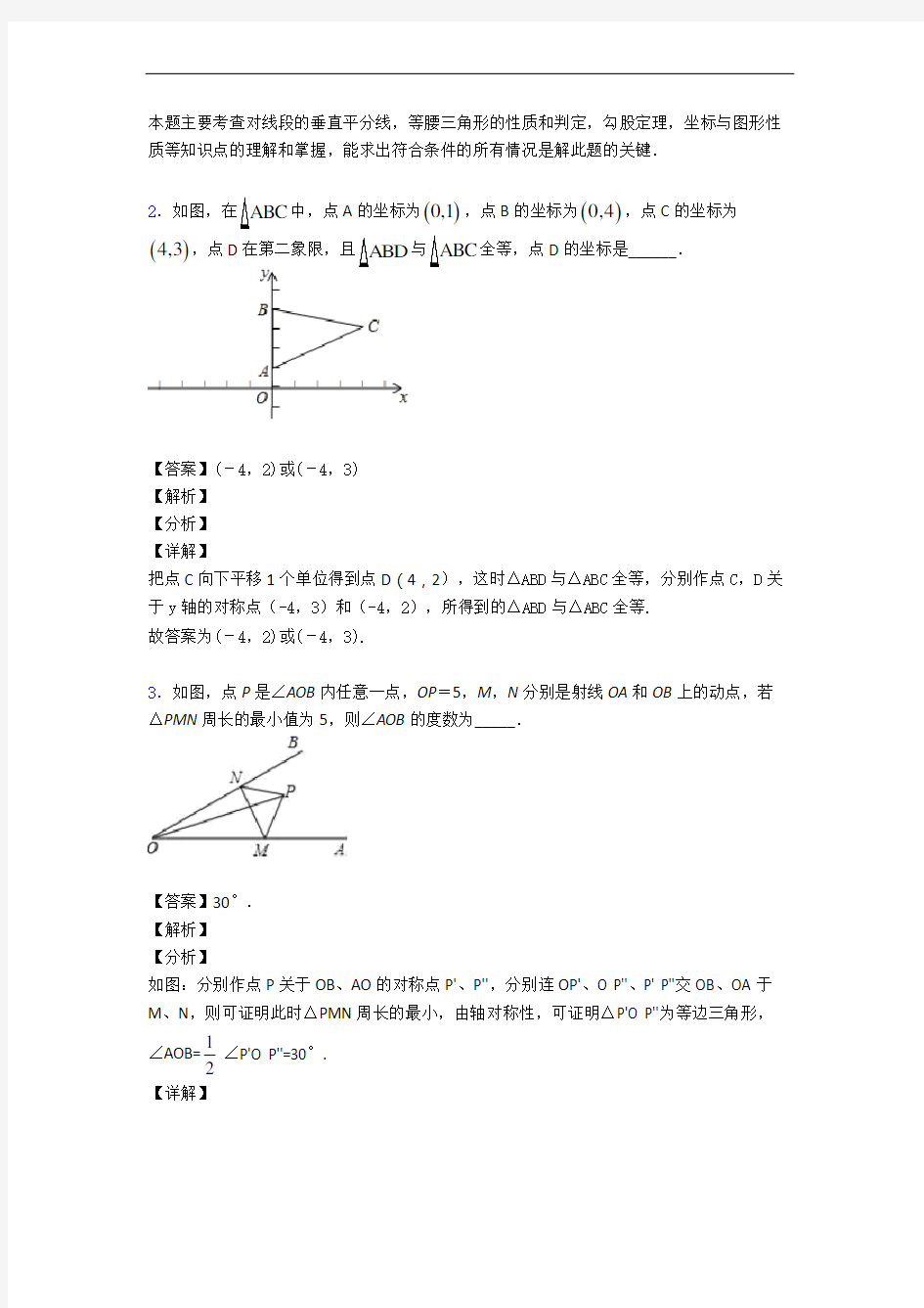 八年级全等三角形单元测试与练习(word解析版)