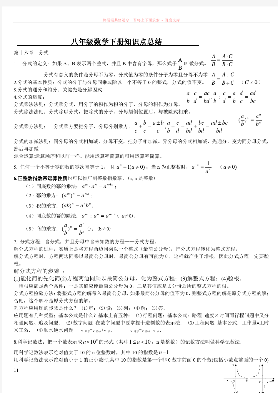 新人教版八年级数学下册各章知识点及练习题