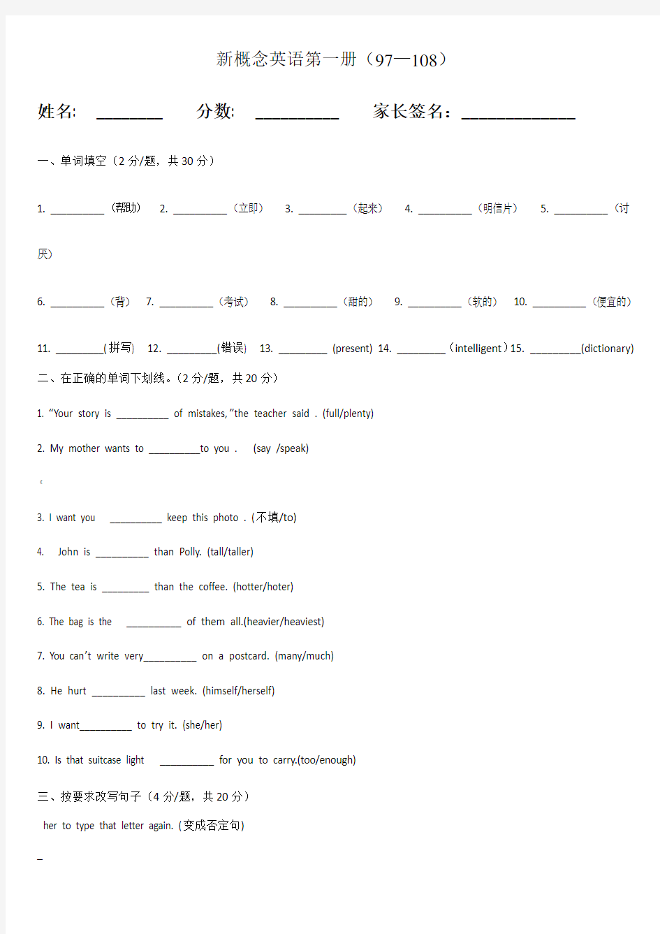 新概念英语第一册阶段测试题(97--108)