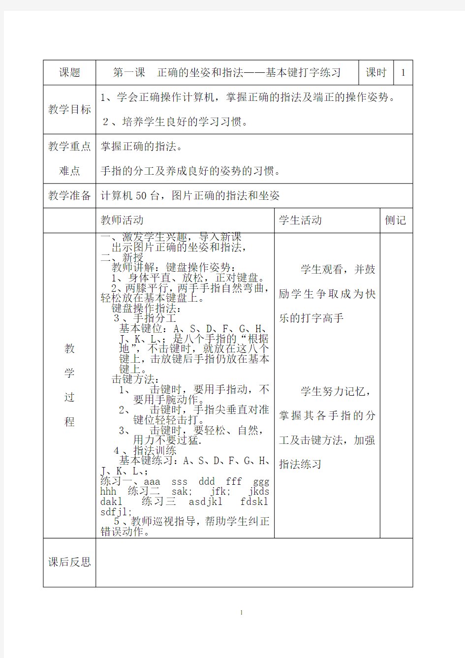 冀教版信息技术四年级完整版教案