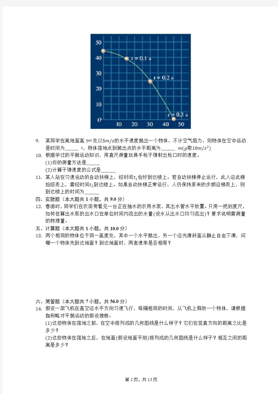 2020年沪科版高中物理必修2课后练习(2)(有答案解析)