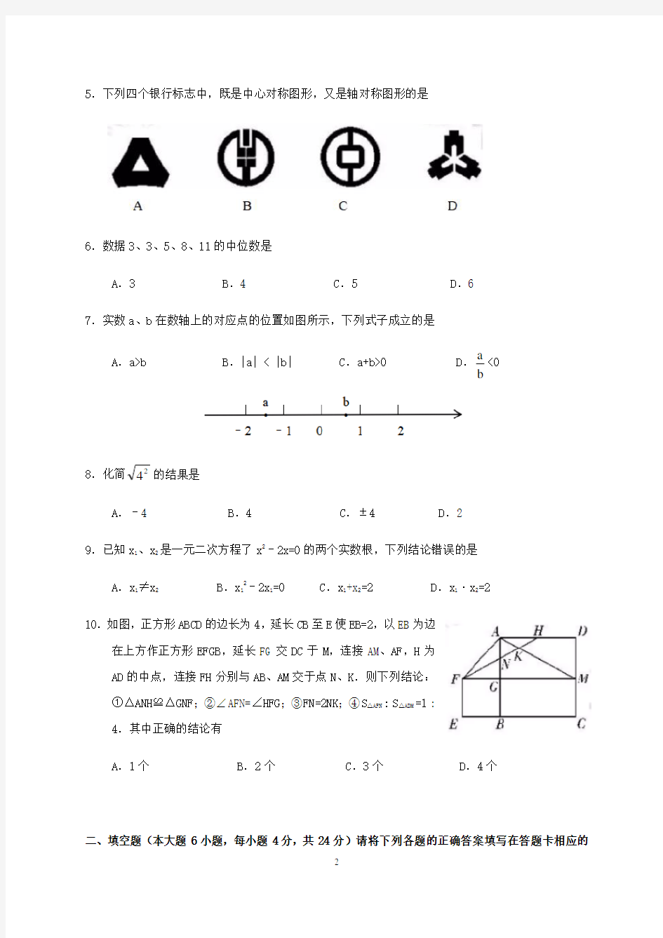 惠州市2019年中考数学试题及答案