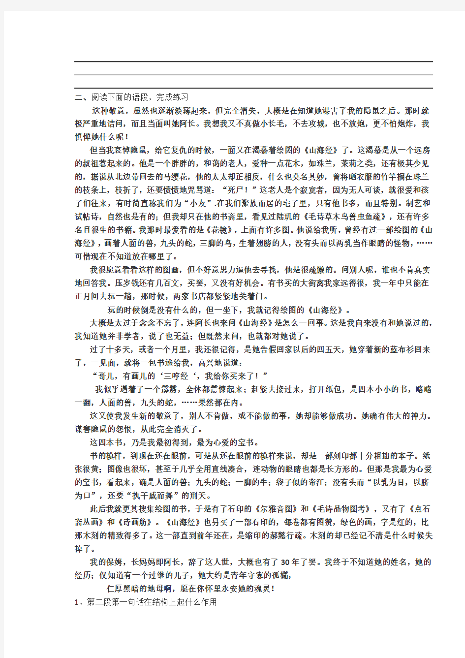 阿长与山海经  学案和答案