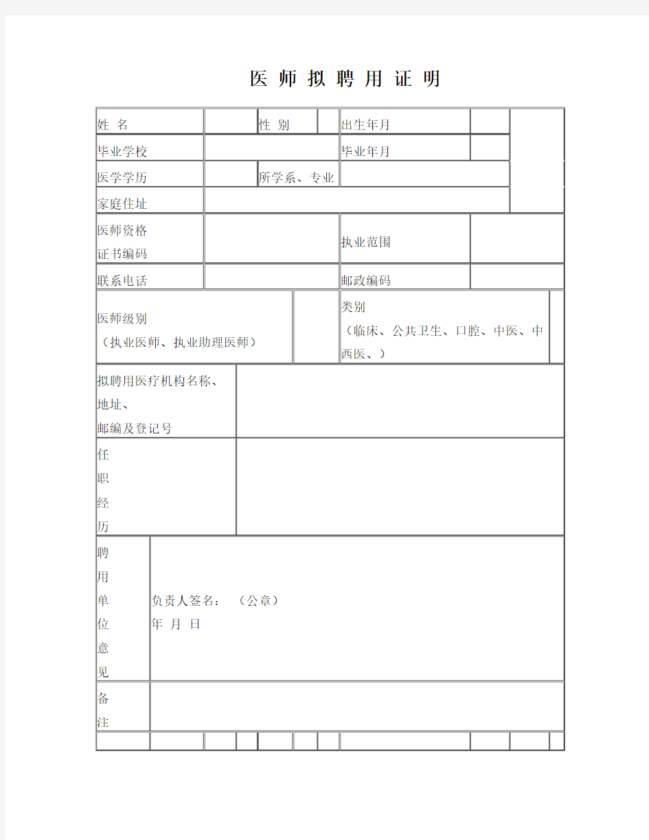 医师聘用证明