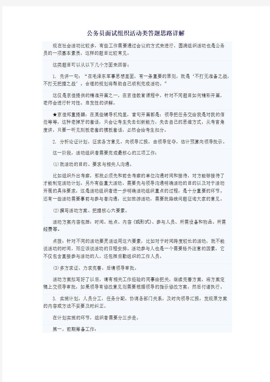 公务员面试组织活动类答题思路详解