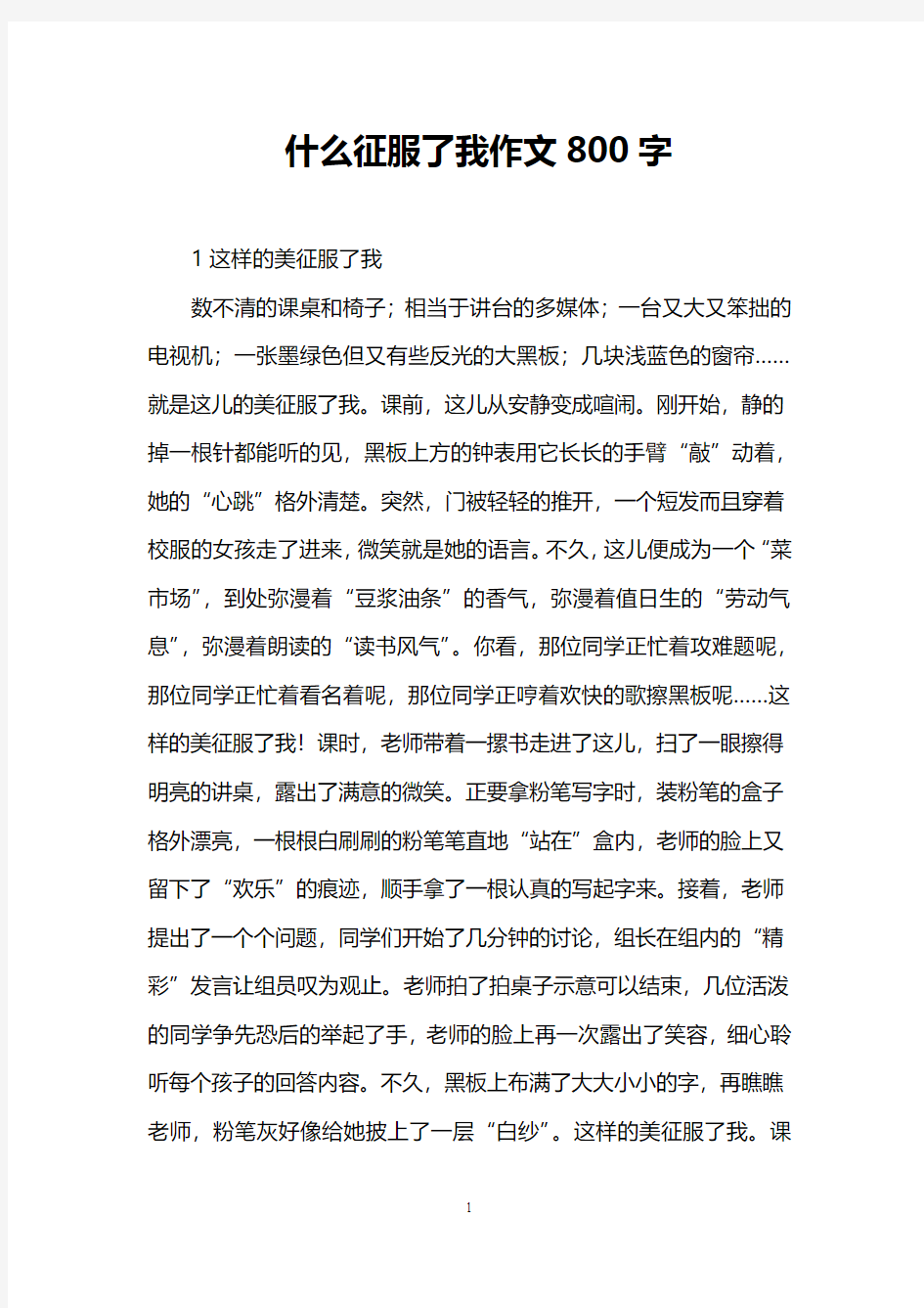 什么征服了我作文800字