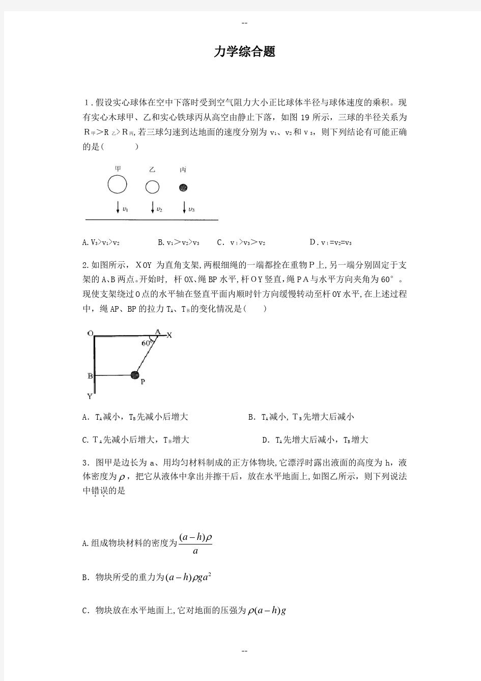 初中力学综合试题(困难)