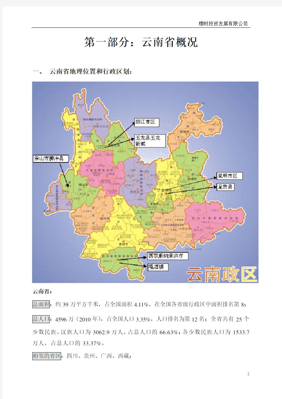 (市场调查)2020年云南房地产市场调研报告