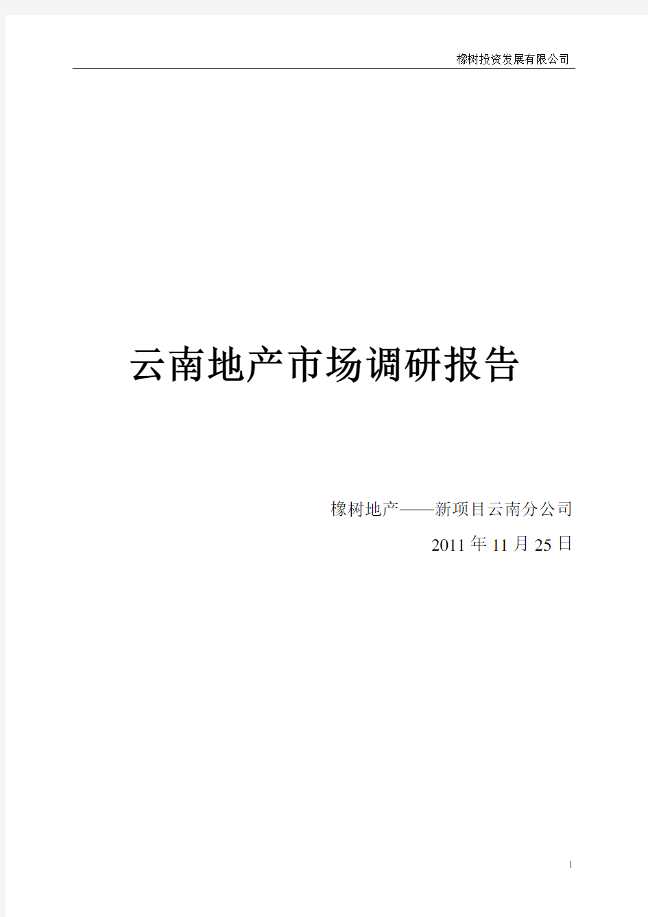 (市场调查)2020年云南房地产市场调研报告