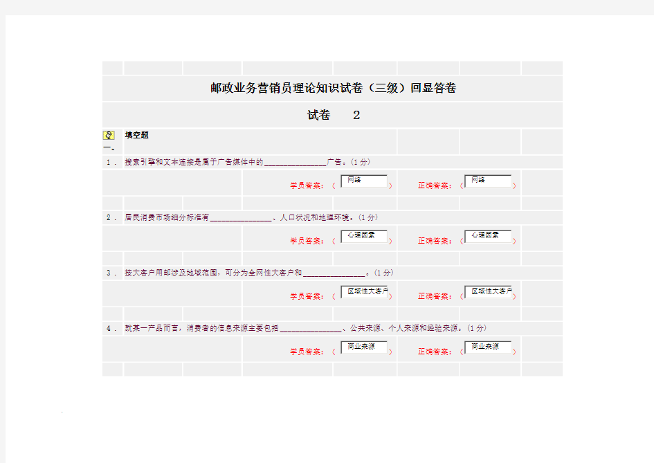 邮政业务营销员理论知识试卷(三级)