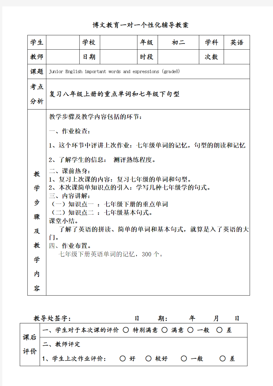 初一英语个性化辅导教案