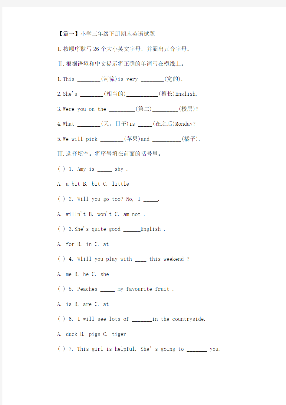 小学三年级下册期末英语试题(最新)