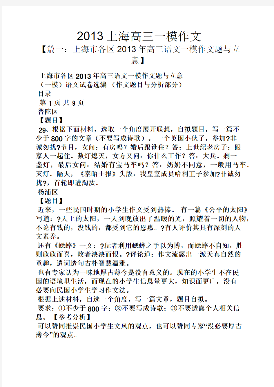 高三作文之2013上海高三一模作文