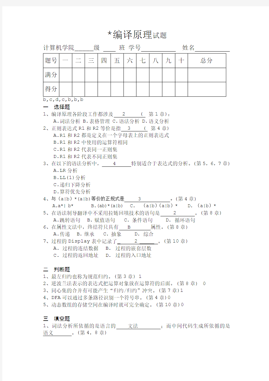 编译原理样题2