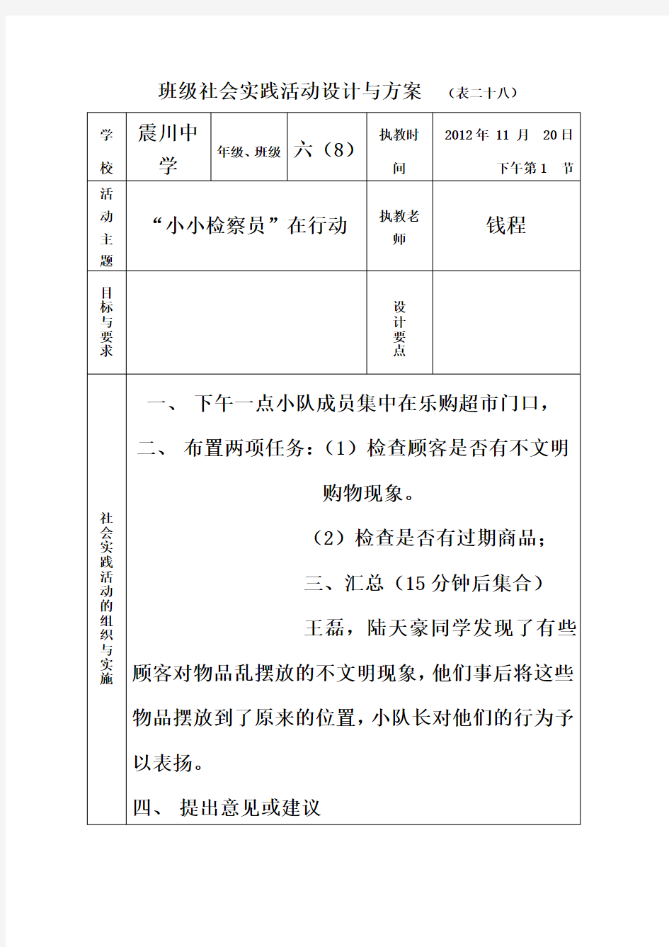 班级社会实践活动设计与方案