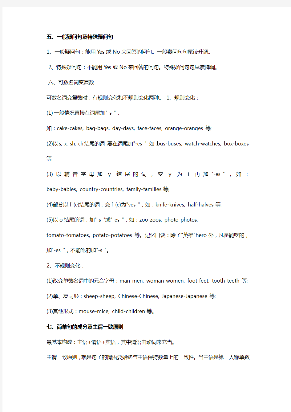 人教版初一上册英语知识点归纳总结