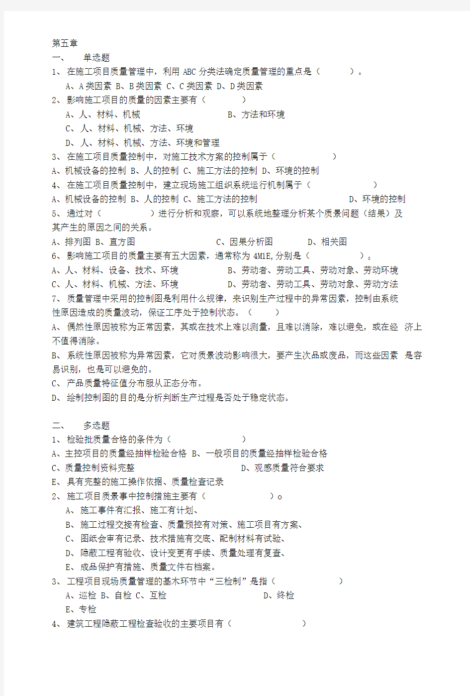 [精品]项目管理第五章练习题.doc