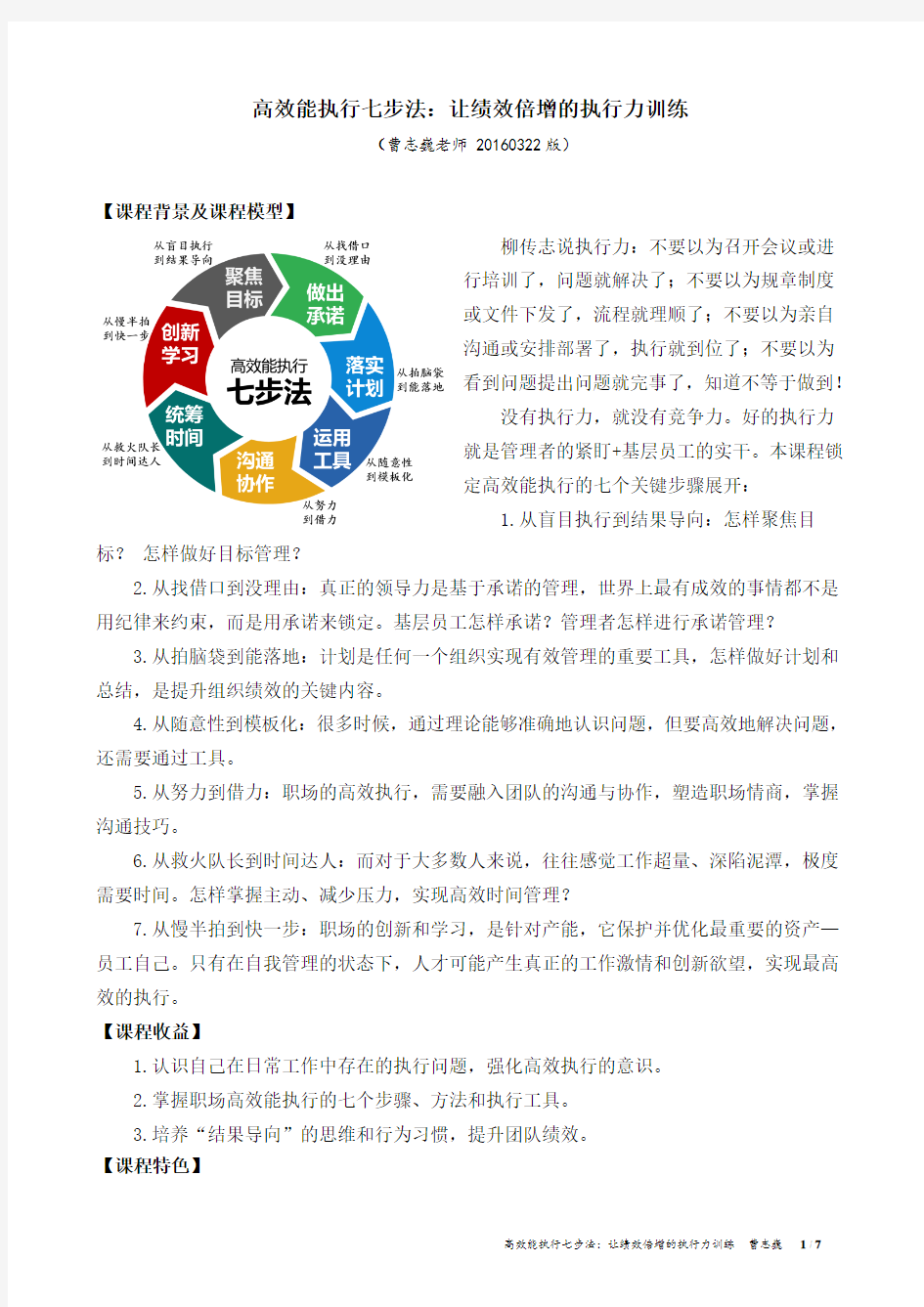 高效能执行七步法：让绩效倍增的执行力训练精选篇