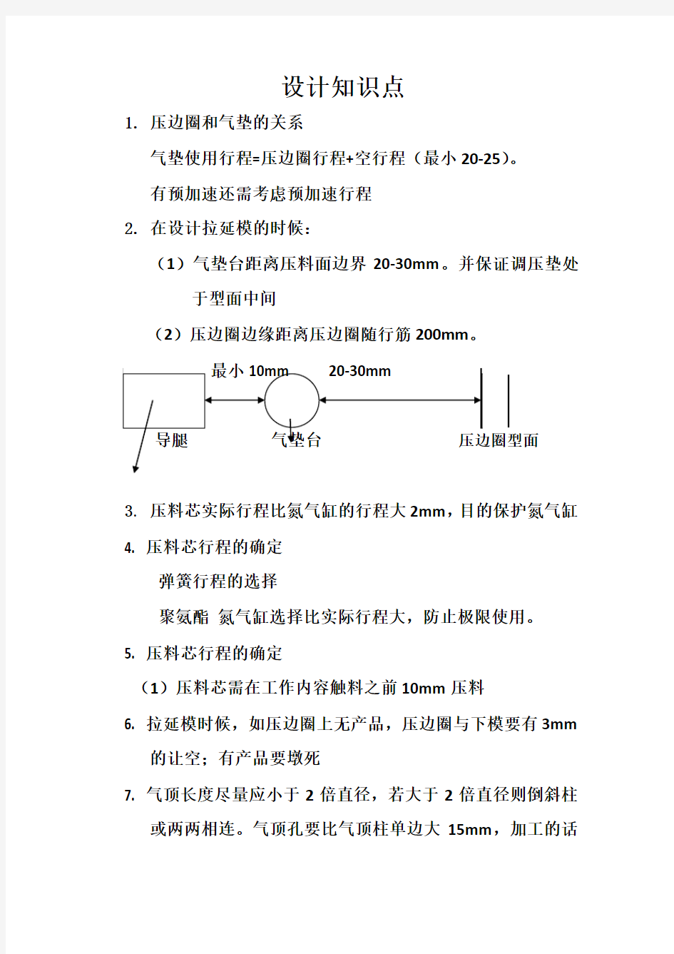 模具设计基础知识复习过程