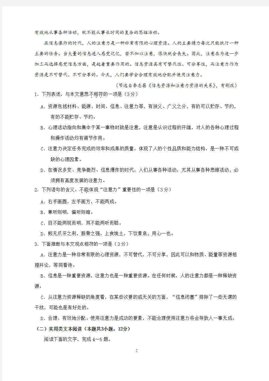 2020年江苏省高考语文模拟试题与答案
