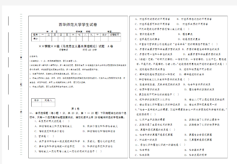 马克思主义基本原理概论 考试试卷 附答案