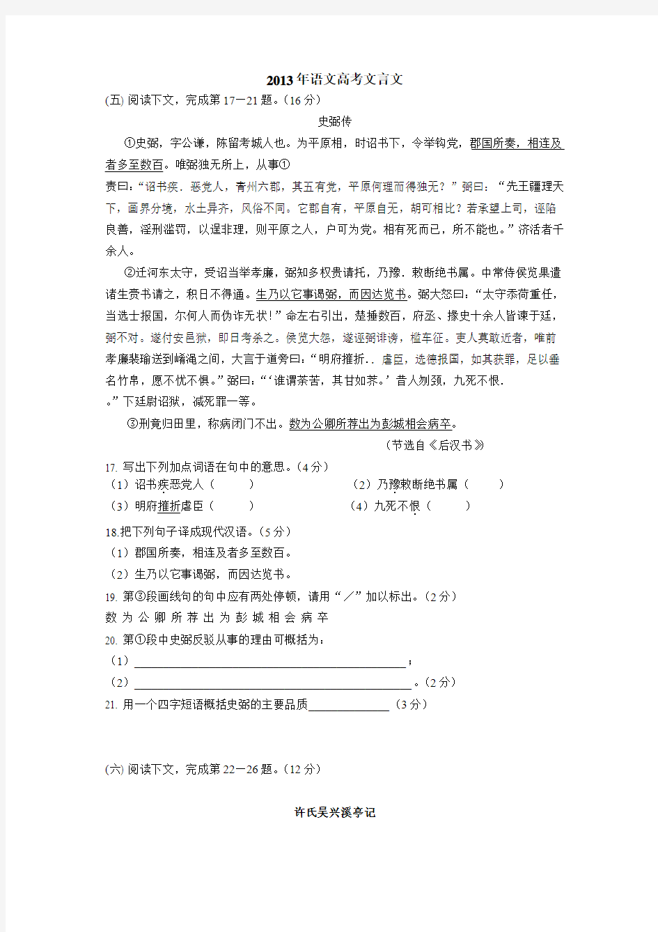 上海高考语文文言文练习