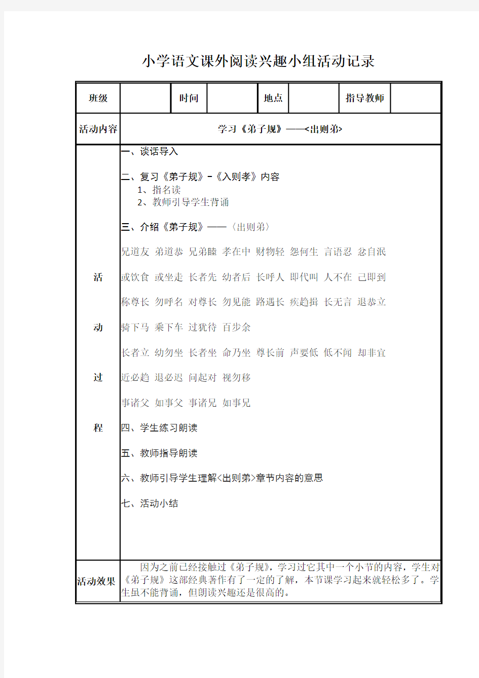 小学语文课外阅读兴趣小组活动记录2