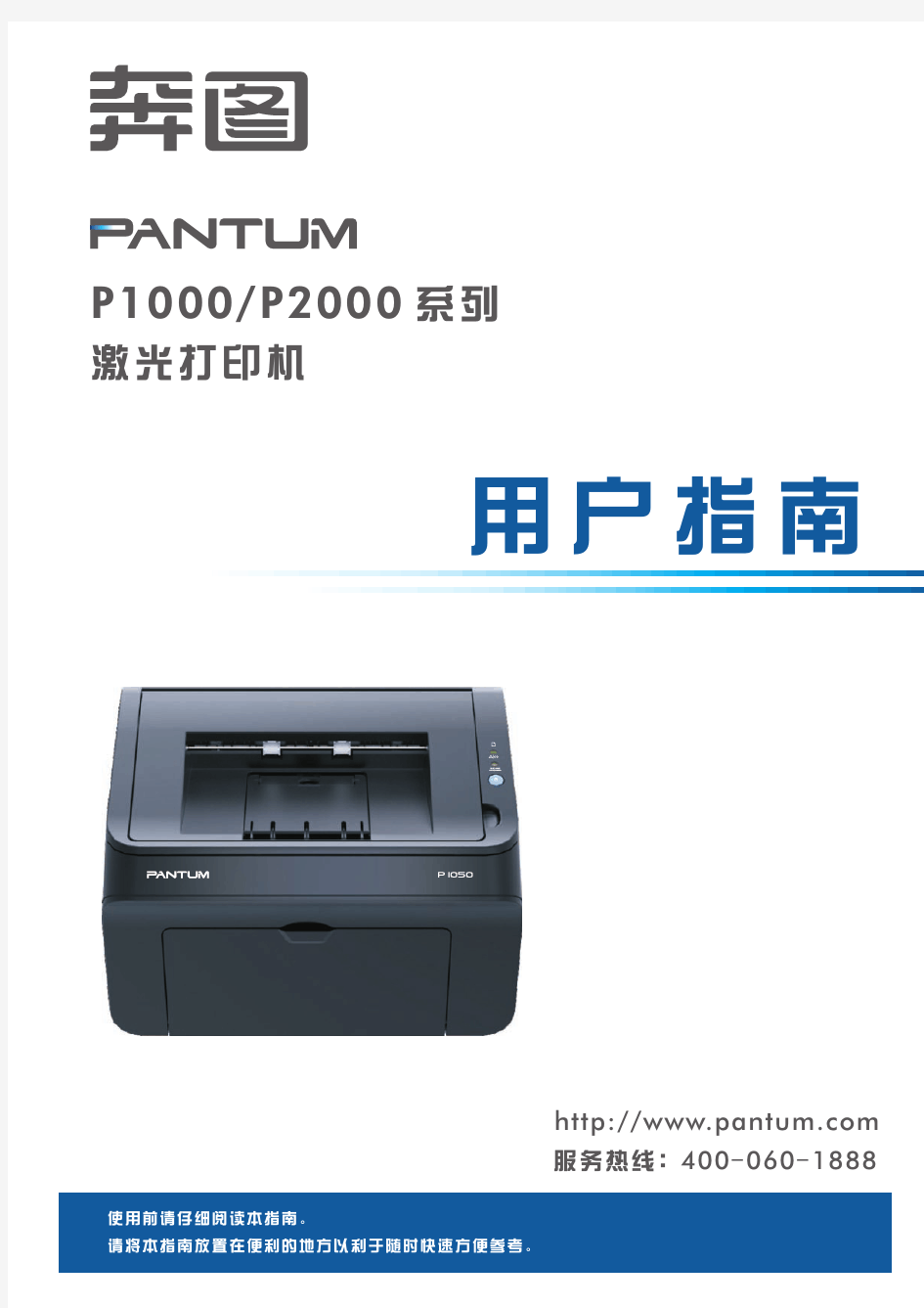 V 2.0 PANTUM打印机用户指南中文