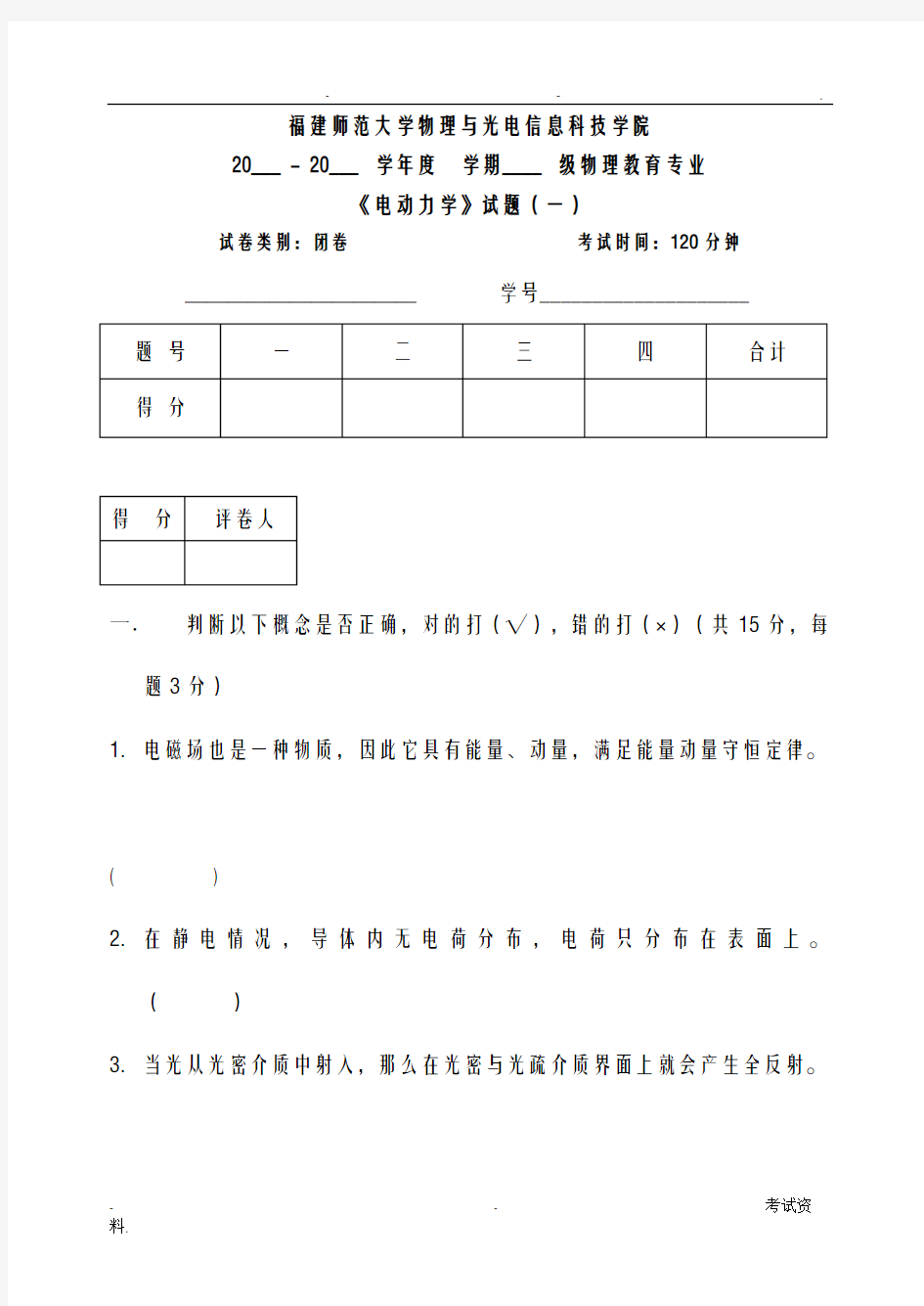 电动力学试题库一及答案